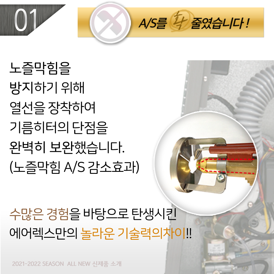석유히터 AH-1839 (50~60평형)