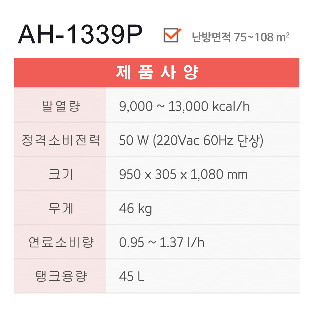 ★열량조절가능★ AH-1339P (22~33평형)