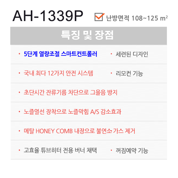 ★열량조절가능★ AH-1339P (22~33평형)